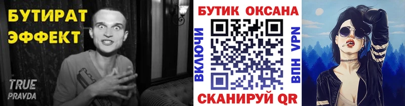 Купить  Новозыбков  Бутират 1.4BDO 