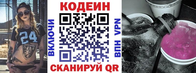 Codein Purple Drank  Купить закладки  Новозыбков 