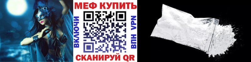 МЕФ мяу мяу  Купить где  Новозыбков 